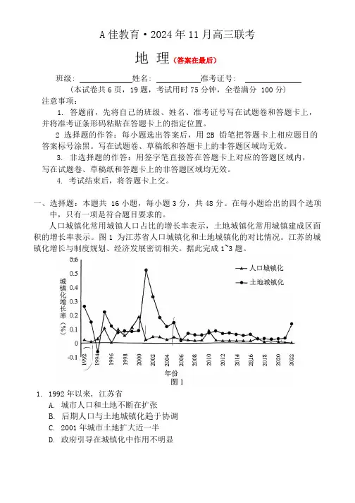 湖南省湖湘教育三新探索协作体2024-2025学年高三上学期11月期中联考地理试题含答案