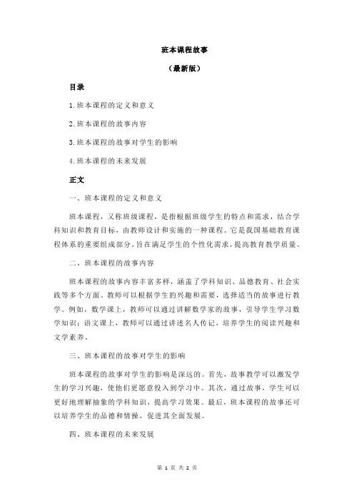 班本课程故事