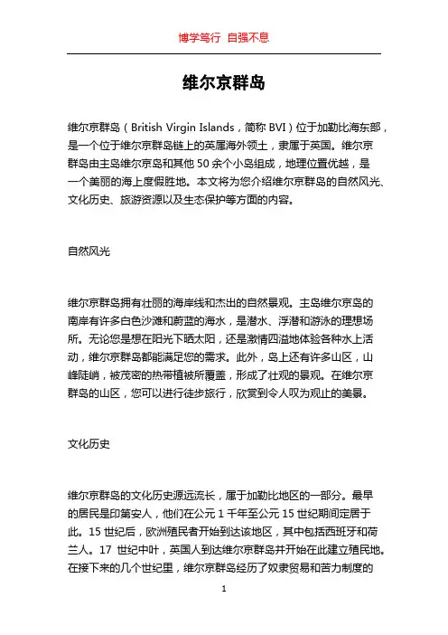 维尔京群岛