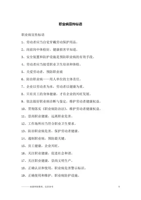职业病宣传标语