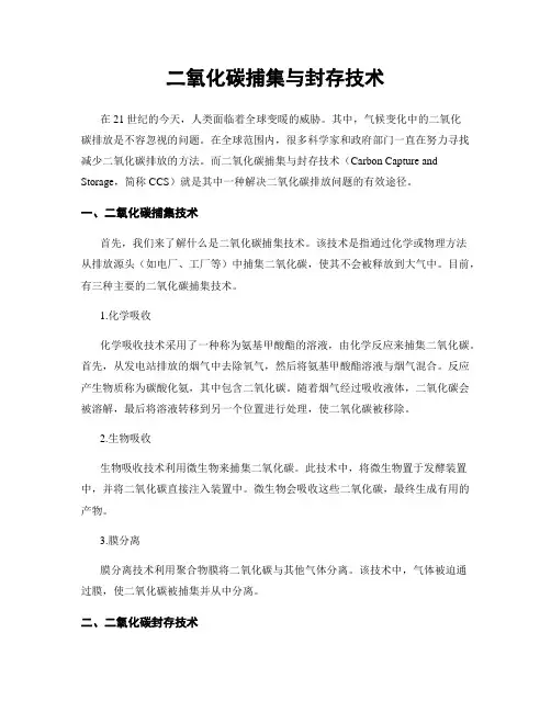 二氧化碳捕集与封存技术