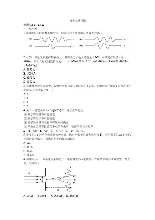 大学物理第十三章习题