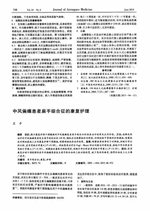 中风偏瘫患者肩手综合征的康复护理