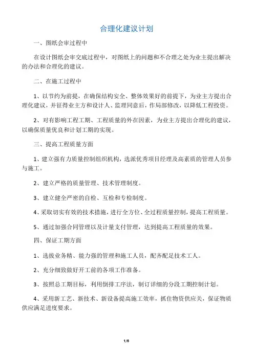 工程投标合理化建议承诺