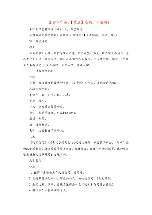 匡衡勤学(凿壁偷光原文注音版)