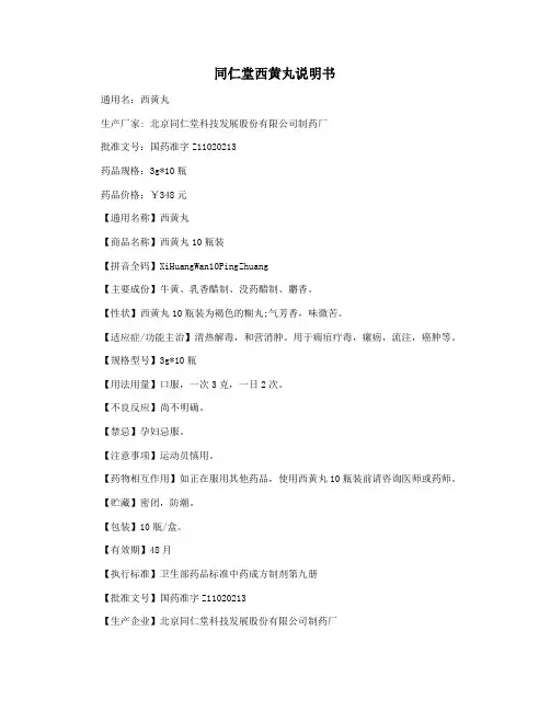 同仁堂西黄丸说明书