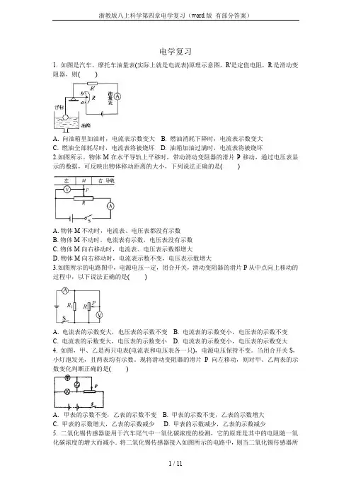 浙教版八上科学第四章电学复习(word版 有部分答案)