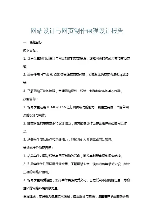 网站设计与网页制作课程设计报告