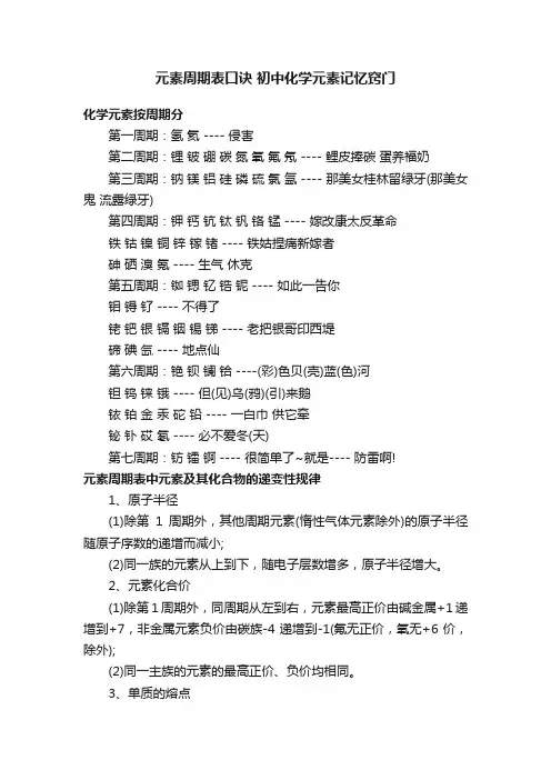 元素周期表口诀初中化学元素记忆窍门