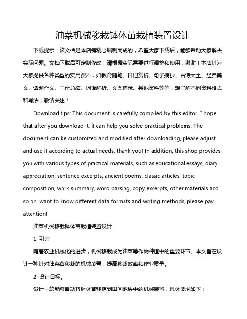 油菜机械移栽钵体苗栽植装置设计
