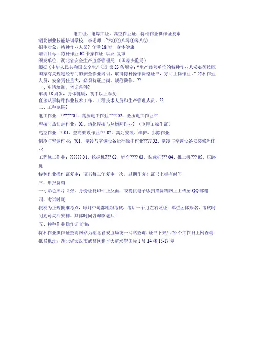 电工证,电焊工证,高空作业证,特种作业操作证复审