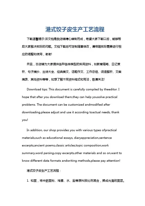 港式饺子皮生产工艺流程