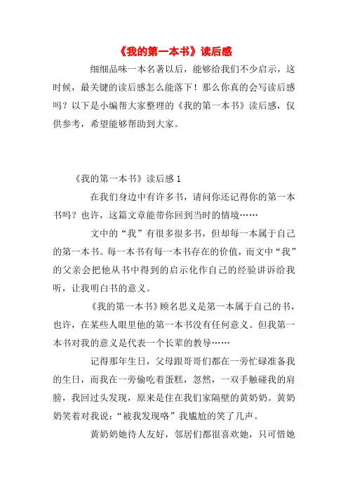 《我的第一本书》读后感