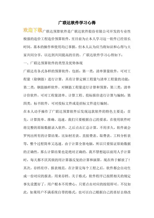 广联达软件学习心得