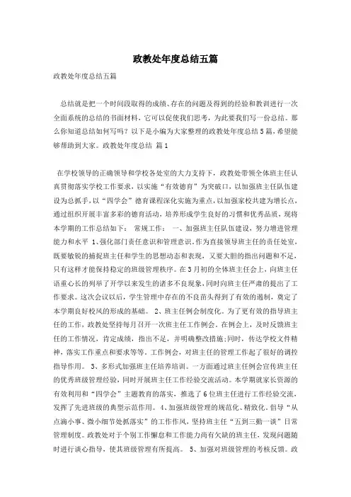 政教处年度总结五篇