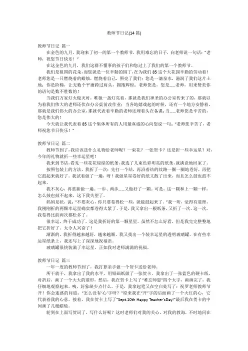 教师节日记(14篇)