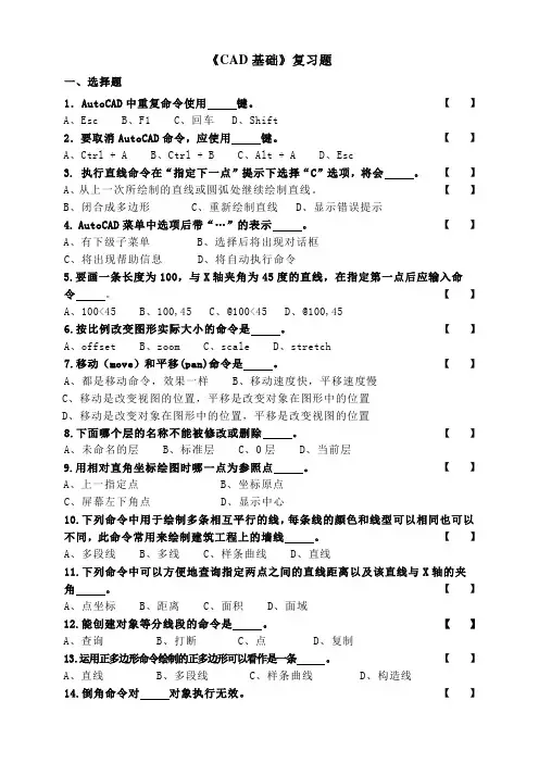 CAD复习题(环科08,市政09)