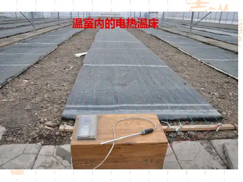 园艺设施规划设计-2