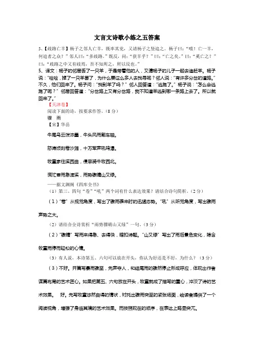 文言文诗歌小练之五答案