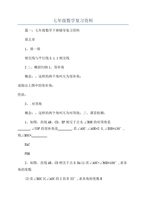 七年级数学复习资料