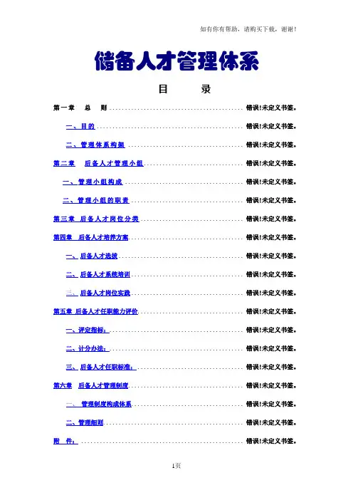 储备人才管理体系中国移动公司