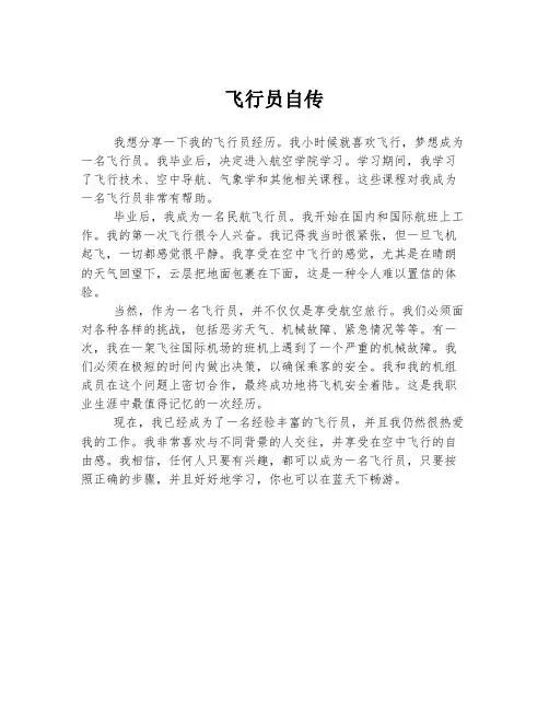 飞行员自传