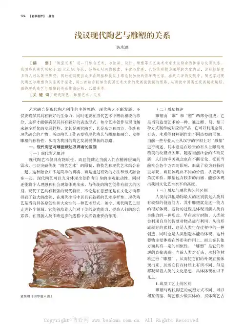 浅议现代陶艺与雕塑的关系