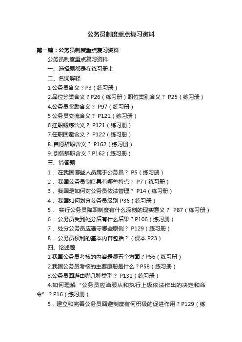 公务员制度重点复习资料