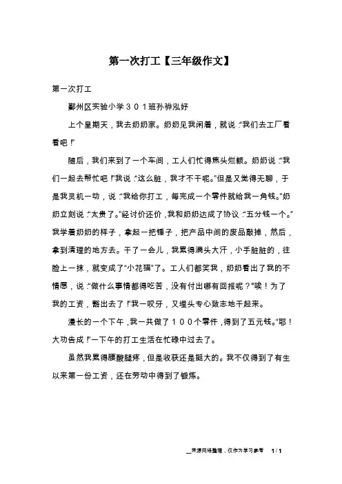 第一次打工【三年级作文】