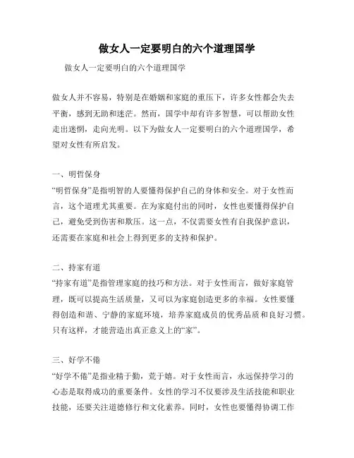 做女人一定要明白的六个道理国学