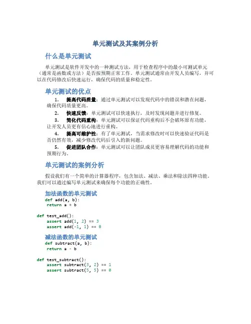 单元测试及其案例分析