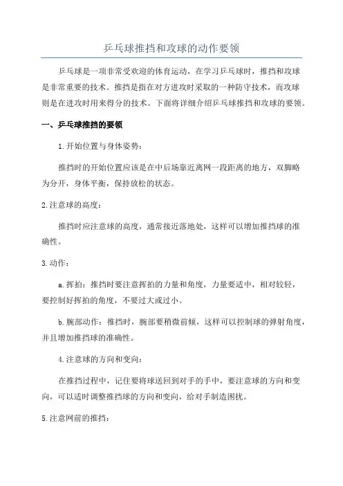 乒乓球推挡和攻球的动作要领