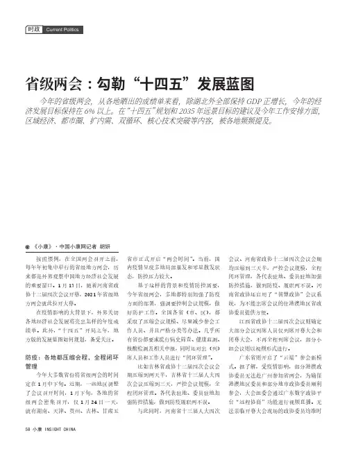 省级两会勾勒“十四五”发展蓝图