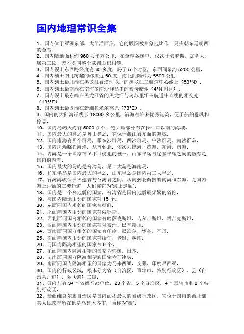 高中中国地理常识全集