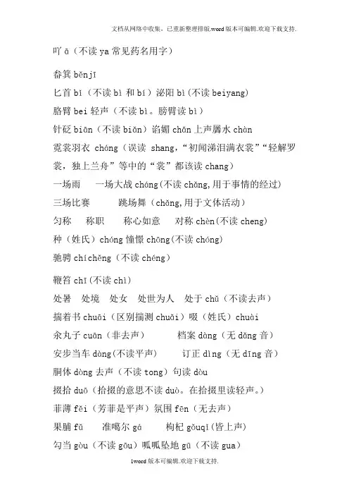 容易读错音调的字