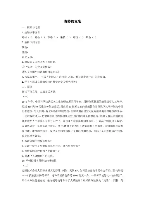 人教版语文八年级上册第十七课练习题优化设计