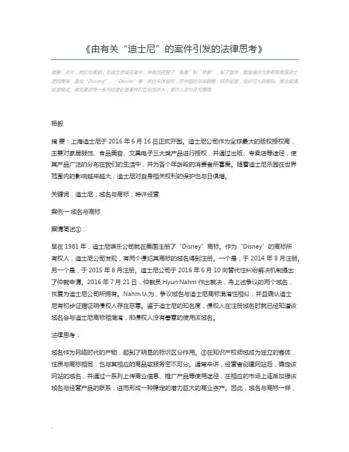 由有关“迪士尼”的案件引发的法律思考