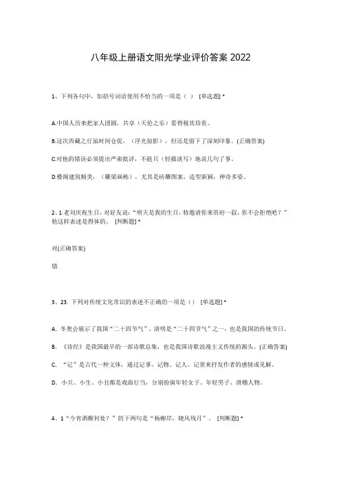 八年级上册语文阳光学业评价答案2022
