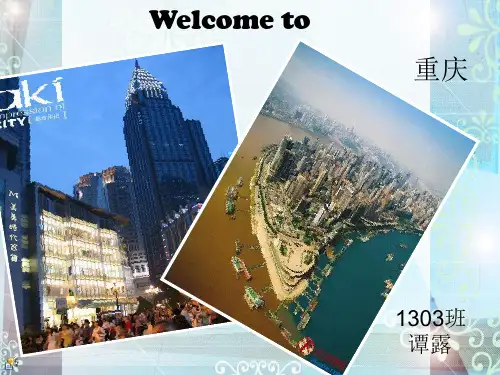介绍重庆PPT(1)