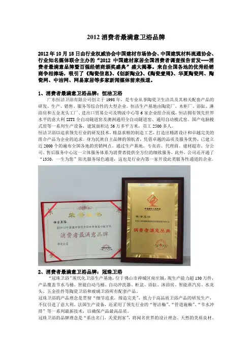 2012十大消费者最满意卫浴品牌