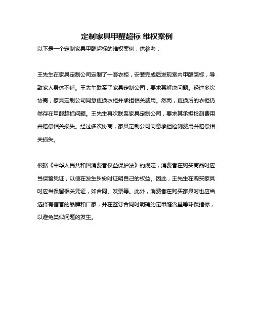 定制家具甲醛超标 维权案例