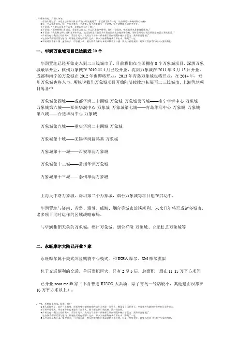 国内知名商业