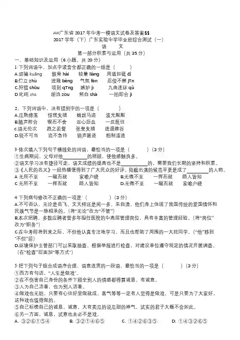 广东省2017年中考一模语文试卷及答案