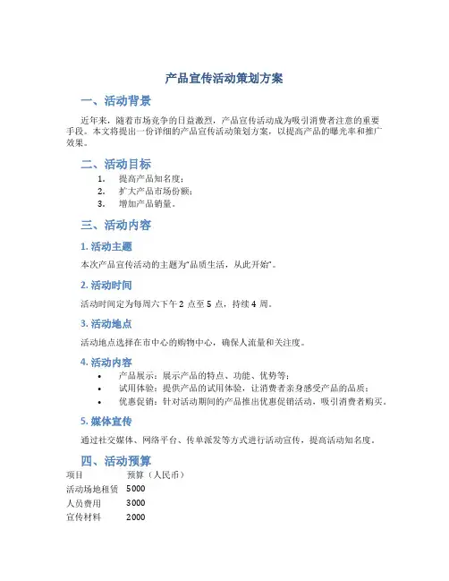 产品宣传活动策划方案