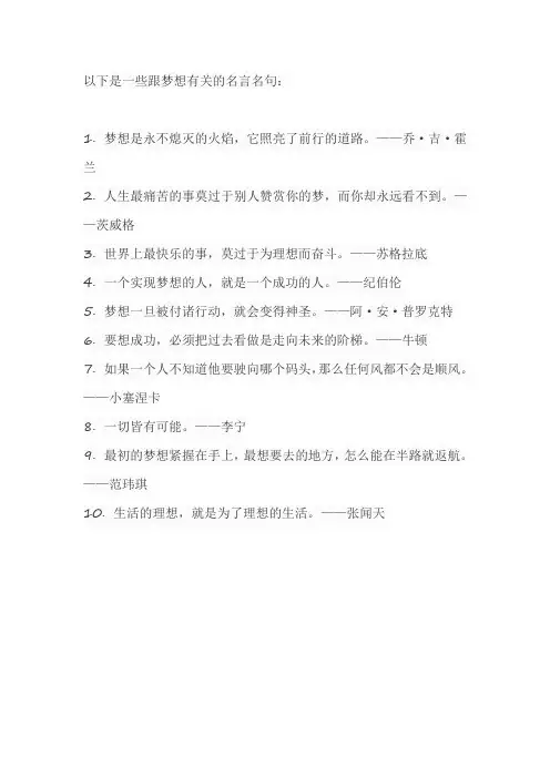 跟梦想有关的名言名句