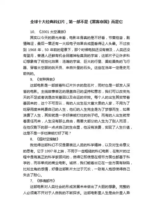 全球十大经典科幻片，第一部不是《黑客帝国》而是它