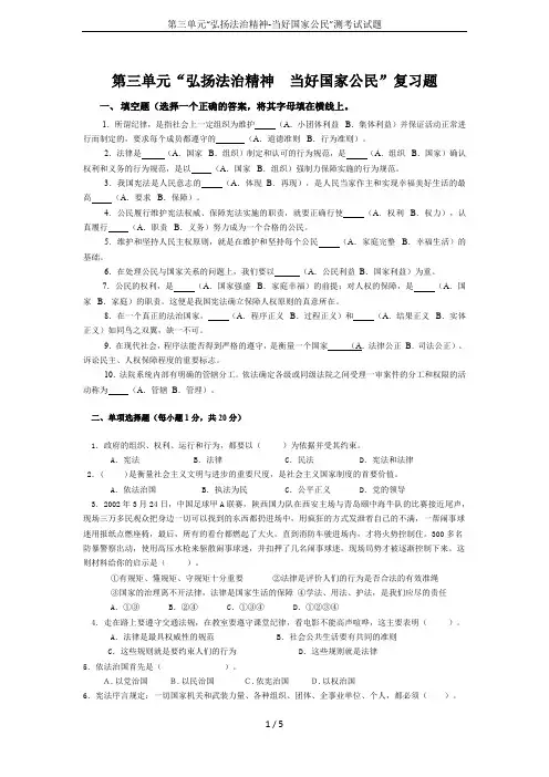 第三单元“弘扬法治精神-当好国家公民”测考试试题