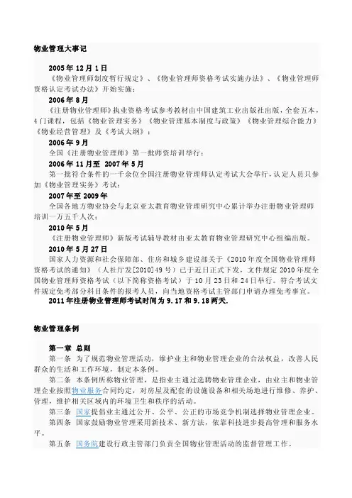 物业管理大事记