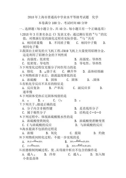 2018年上海高中学业水平考化学等级考试卷