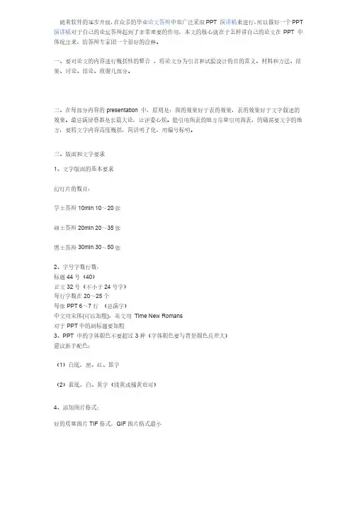 毕业论文ppt格式要求
